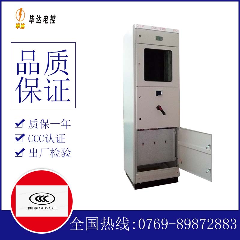 罗江光伏并网柜